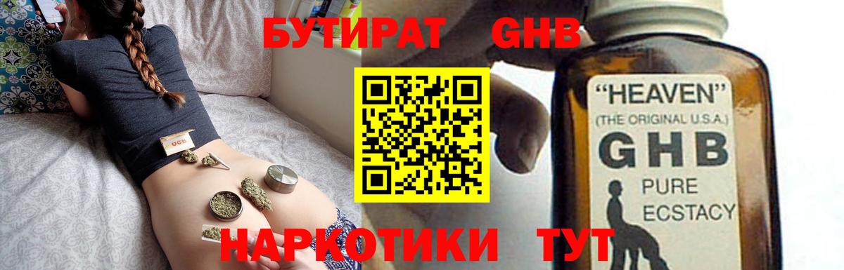 Бутират  Вход с VPN  Можга  БУТИРАТ бутандиол 
