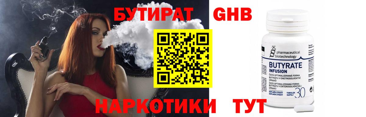 БУТИРАТ жидкий экстази Можга