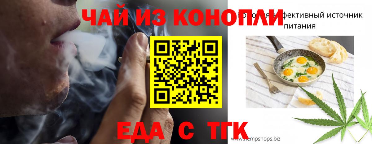 Еда ТГК марихуана  Вход с VPN  Можга 