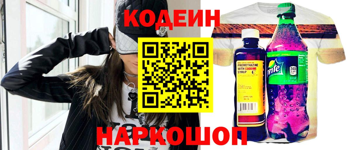 Можга  Кодеин напиток Lean (лин)  Codein Purple Drank  Вход с VPN 