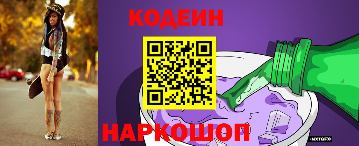 Кодеин Purple Drank Можга