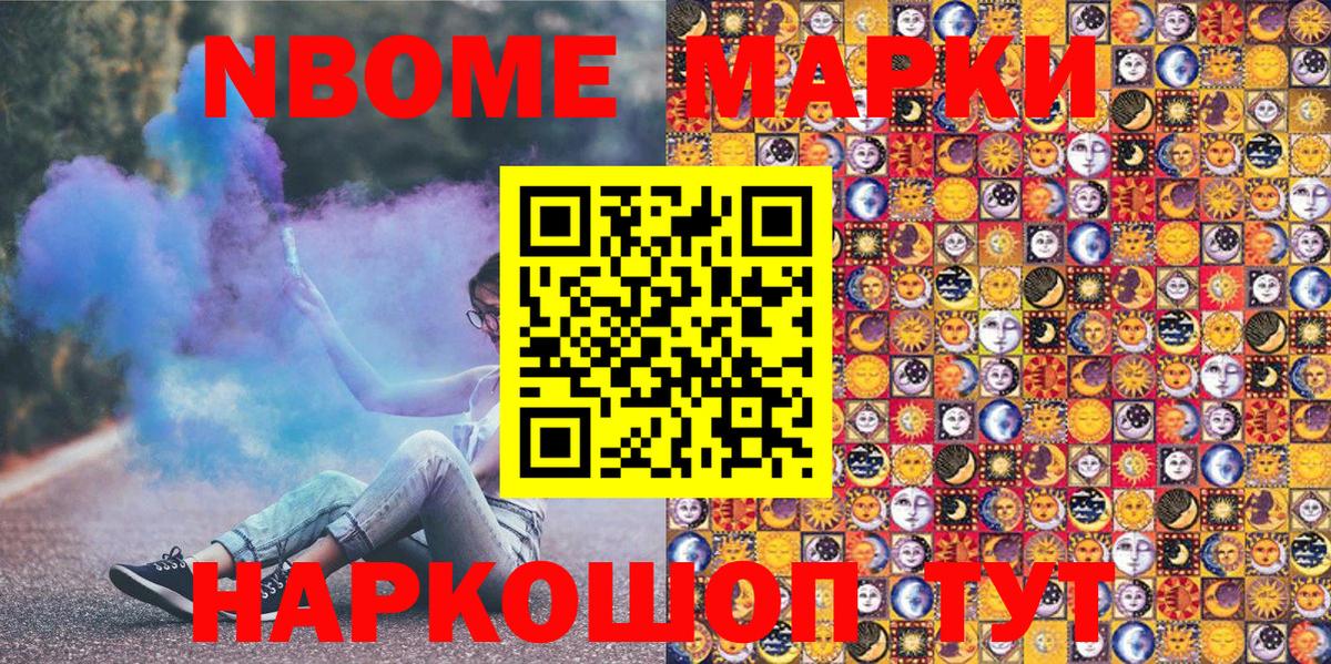 Марки 25I-NBOMe 1,5мг Можга