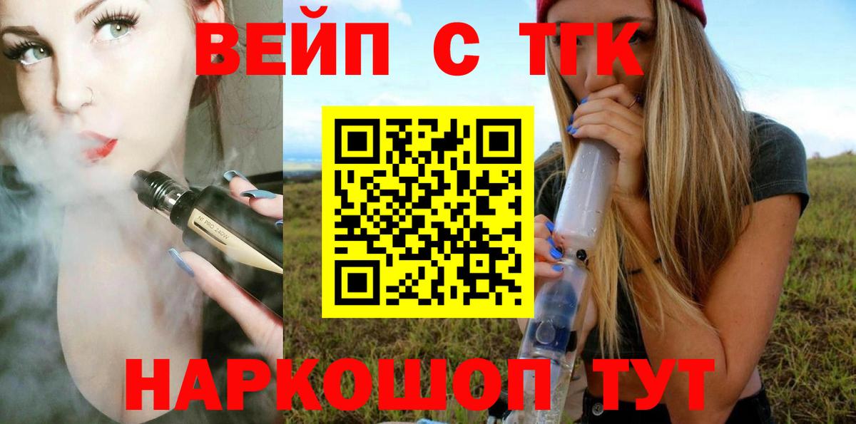 ТГК вейп с тгк Можга